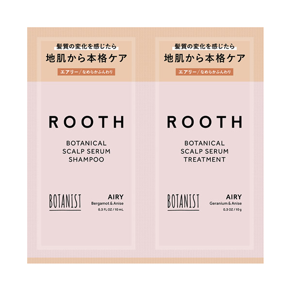 ルース ボタニカルスカルプセラムシャンプー/トリートメント(エアリー) / 10mL+10g / サシェ(お試しサイズ)