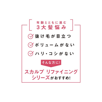 スカルプ リファイニング シャンプー 03