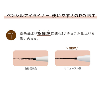 ペンシルアイライナー 03