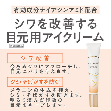 リンクルホワイトアイクリーム 02