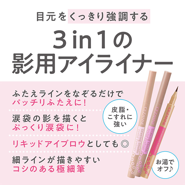 描くふたえアイライナー / 30 影用ピンク / 0.6ml 1