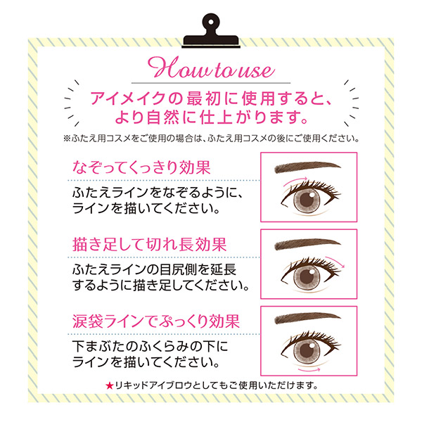 描くふたえアイライナー / 30 影用ピンク / 0.6ml 1