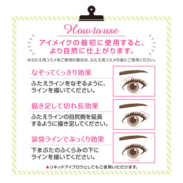 描くふたえアイライナー 05