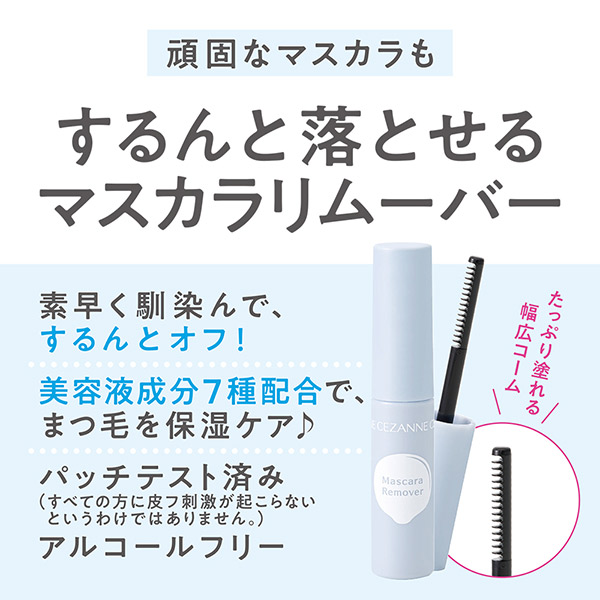 マスカラリムーバー / 5.0g 1