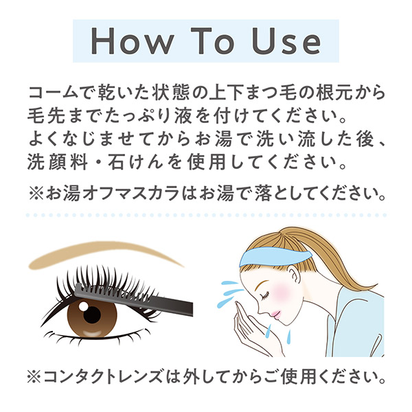 マスカラリムーバー / 5.0g 1