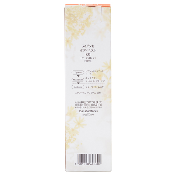 ボディミスト IKOI / 50mL / フローラル、金木犀 1