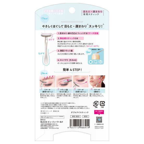 サロン・ド・ビジュア ダブルアイスティック / ビューティーワールド