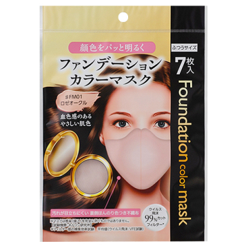 ファンデーションカラーマスク