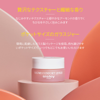 バーム コンフォール N / シスレー(リップクリーム, スキンケア・基礎