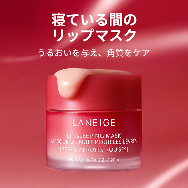 リップスリーピングマスク / 20g / 本体 / ベリー 1