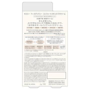コンフォートスキンメイククリーム 02