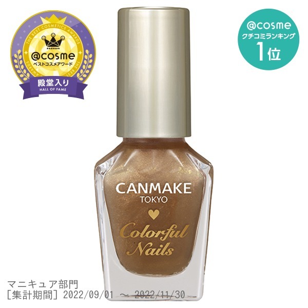カラフルネイルズ キャンメイク マニキュア ネイルカラー ネイル ネイルグッズ の通販 Cosme公式通販 Cosme Shopping