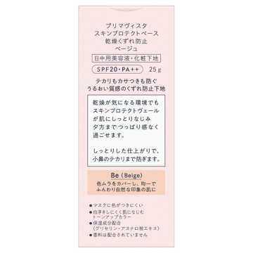 スキンプロテクトベース<乾燥くずれ防止> 03