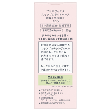スキンプロテクトベース<乾燥くずれ防止> 03