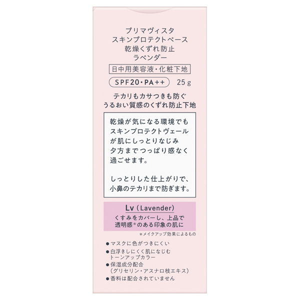 スキンプロテクトベース<乾燥くずれ防止> / ソフィーナ プリマ