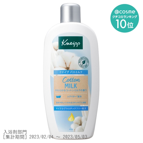 バスミルク コットンミルクの香り / 480ml / 本体 / コットンミルク