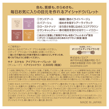 アイプランナーセット パレット02(サンムード)&F02(ナツメグ) 04