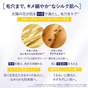 イモーテル プレシューズセラムエマルジョン 04