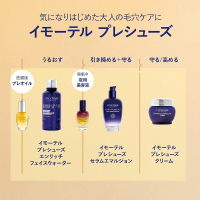 イモーテル プレシューズエッセンシャルフェイスウォーター