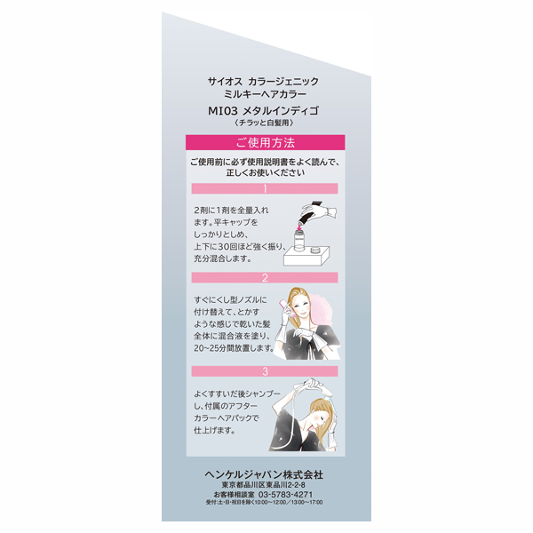 カラージェニック ミルキーヘアカラー (ちらっと白髪用) / MI03 メタルインディゴ / 50g+100ml+15g 1