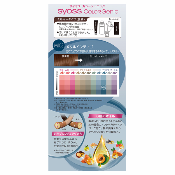 カラージェニック ミルキーヘアカラー (ちらっと白髪用) / MI03 メタルインディゴ / 50g+100ml+15g 1