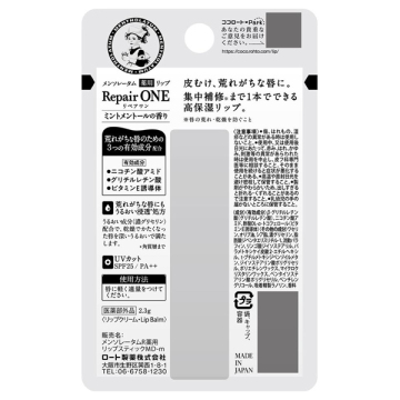 薬用リップ リペアワン 02