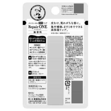 薬用リップ リペアワン 02