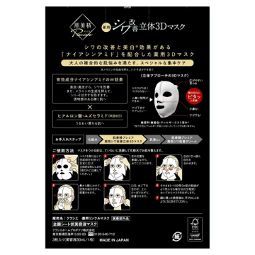 プレミア 薬用3Dマスク 02