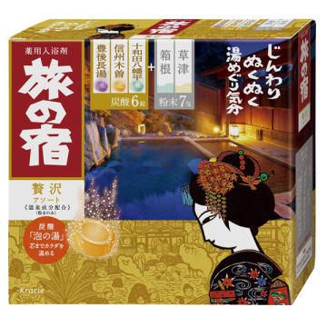 贅沢アソート