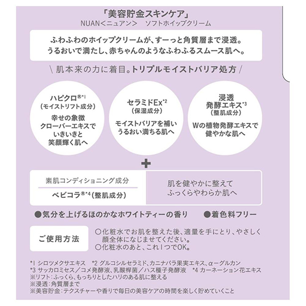 ソフトホイップクリーム / NUAN(フェイスクリーム, スキンケア・基礎