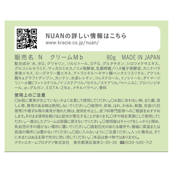 白玉もちウォータークリーム / NUAN(フェイスクリーム