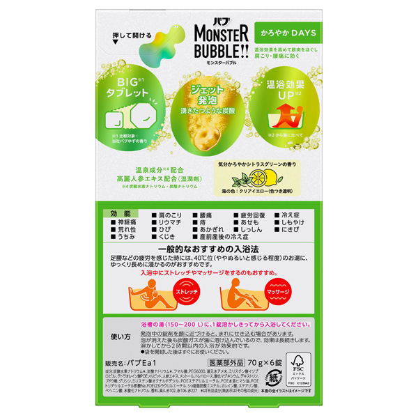 モンスターバブル / バブ(入浴剤・浴用料, 入浴剤・浴用料・バスソルト