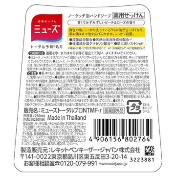 ノータッチ付替ボトルピーチ&ローズ 02