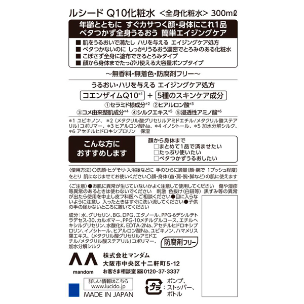 Q10化粧水 / ルシード(化粧水, スキンケア・基礎化粧品)の通販