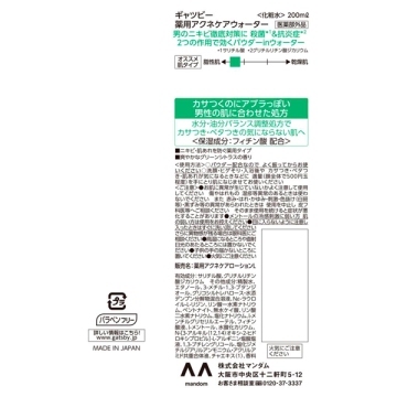 薬用アクネケアウォーター 02