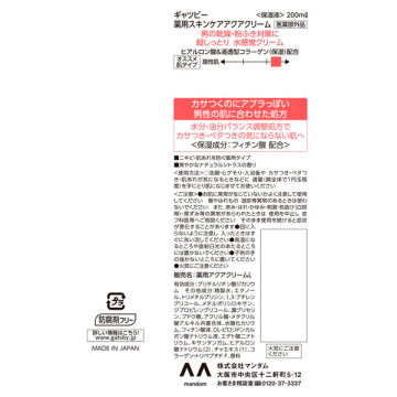 薬用スキンケアアクアクリーム 02