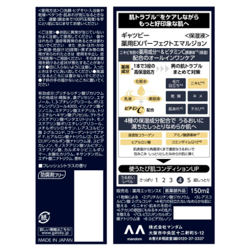 薬用EXパーフェクトエマルジョン 02