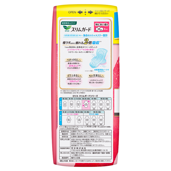 スリムガード 特に多い昼用 / ボリュームパック/34個 / 本体 / 無香料 1
