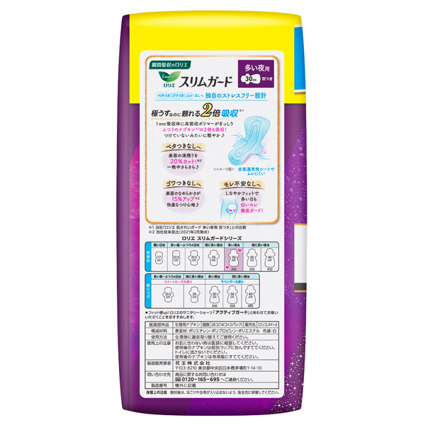 スリムガード 多い夜用300 / ボリュームパック/28個 / 本体 / 無香料 1