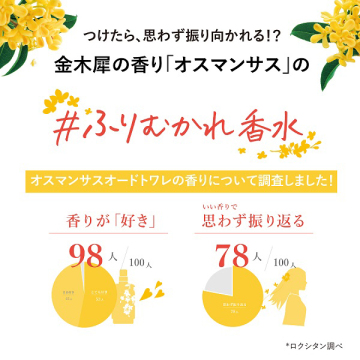 オスマンサス フレグランスデュオ 03