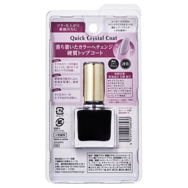 クイッククリスタルコートII / シアーブラック(限定) / 10ml / 本体 1