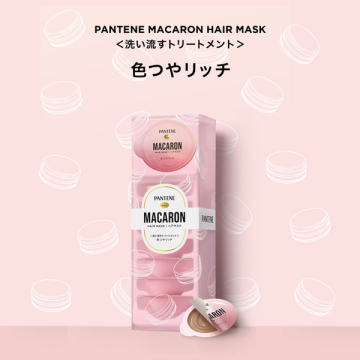 パンテーンマカロンヘアマスク色つや 03