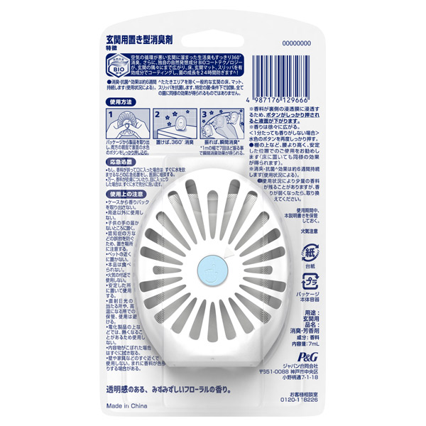 W消臭 玄関用消臭剤+抗菌 ホワイト・ティー&シトラス / 7ml 1