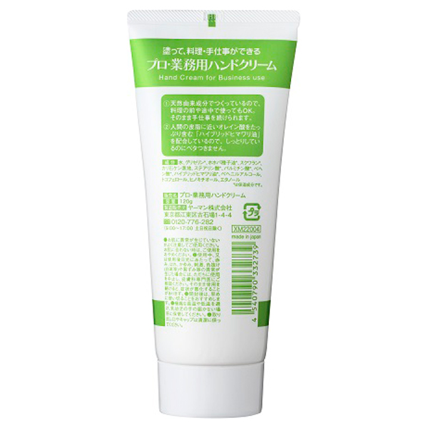 ハンドクリーム / 大容量 120g / 無香料 1