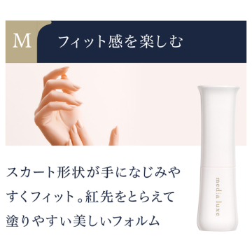 media luxe 口紅用ケース 04