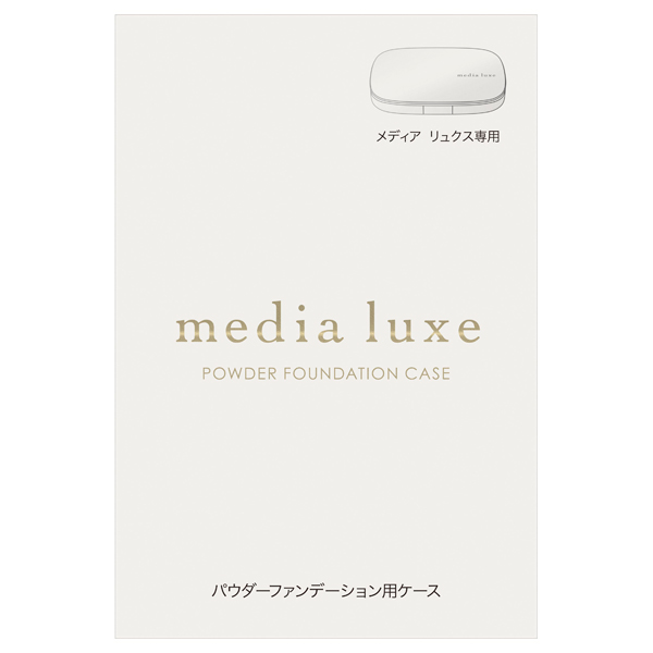 media luxe パウダーファンデーション用ケース / 本体 / 1個