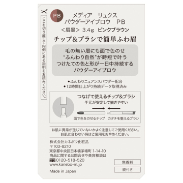 media luxe パウダーアイブロウ 03