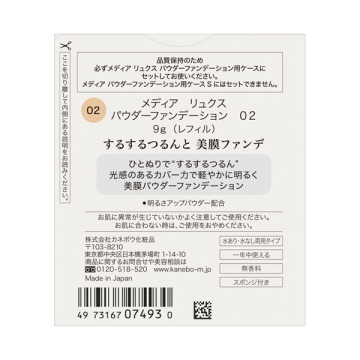 media luxe パウダーファンデーション 02