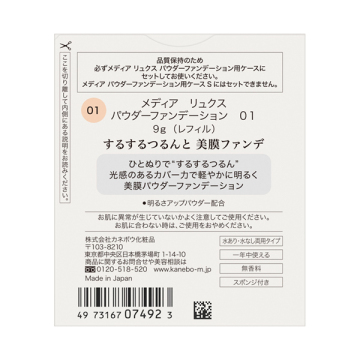 media luxe パウダーファンデーション 02