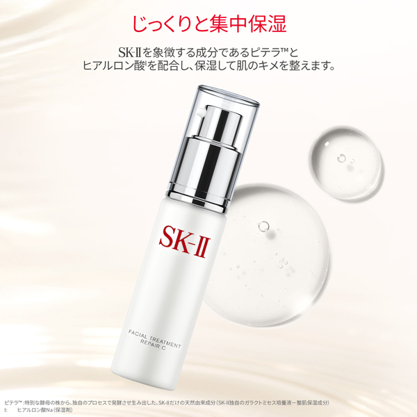 フェイシャル トリートメント リペア C / SKII(美容液, スキンケア